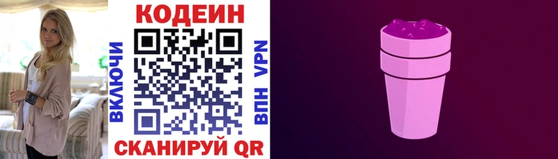 Codein напиток Lean (лин) Курчатов
